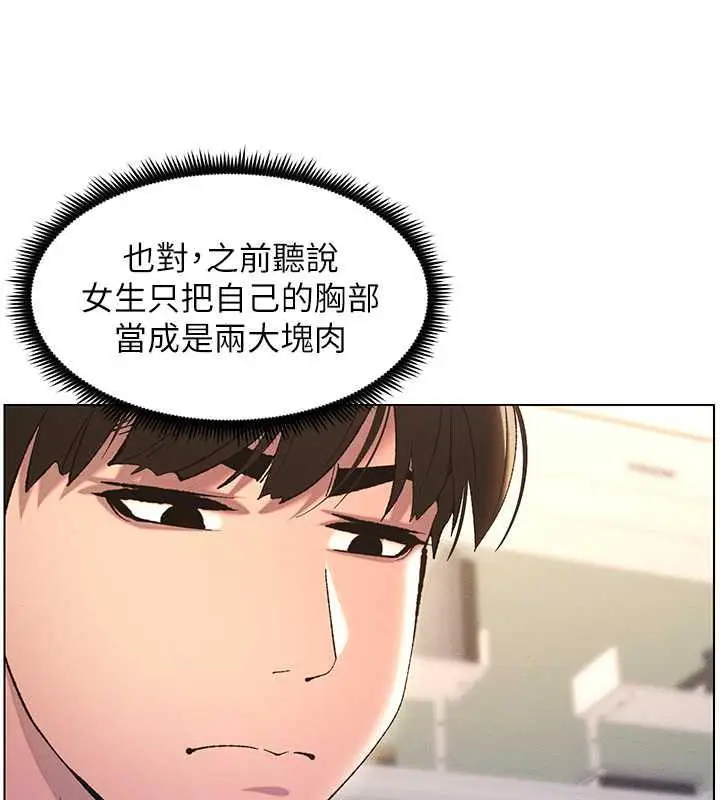 漫画《兄妹的秘密授课》第13话第82张图
