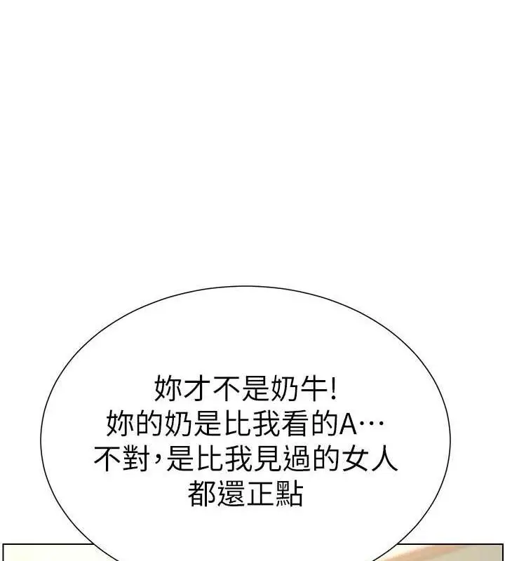 漫画《兄妹的秘密授课》第14话第1张图