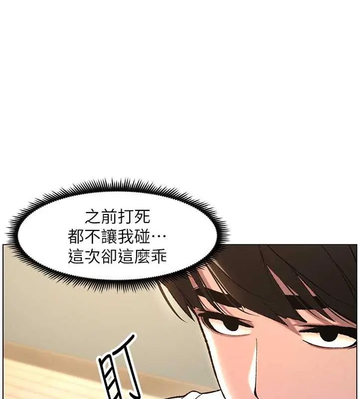 漫画《兄妹的秘密授课》第14话第17张图