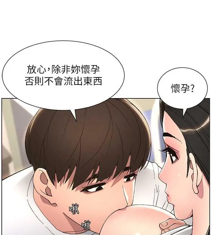 漫画《兄妹的秘密授课》第14话第37张图