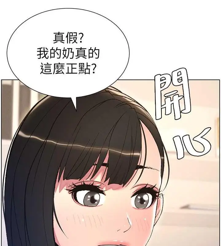 漫画《兄妹的秘密授课》第14话第5张图