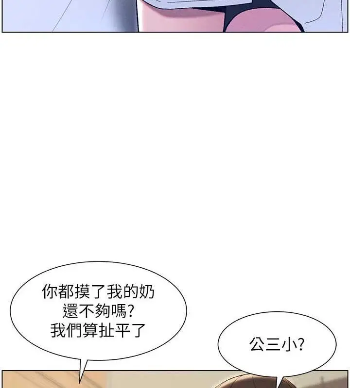 漫画《兄妹的秘密授课》第14话第70张图