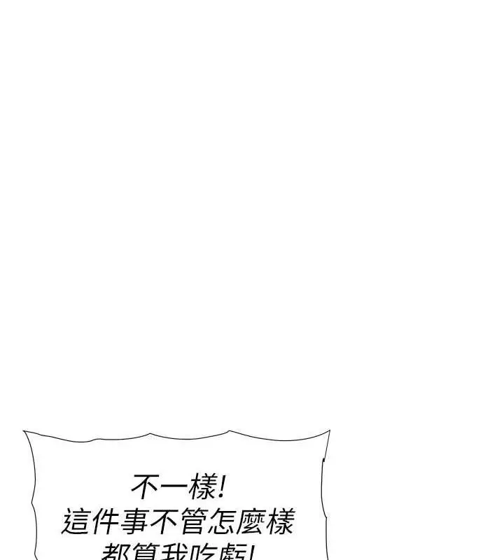 漫画《兄妹的秘密授课》第14话第74张图