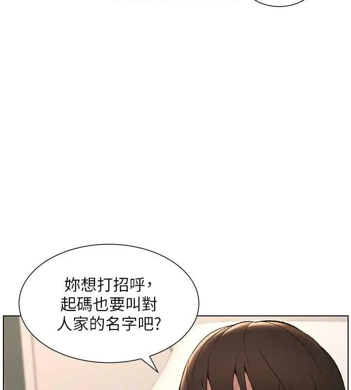 漫画《兄妹的秘密授课》第14话第89张图