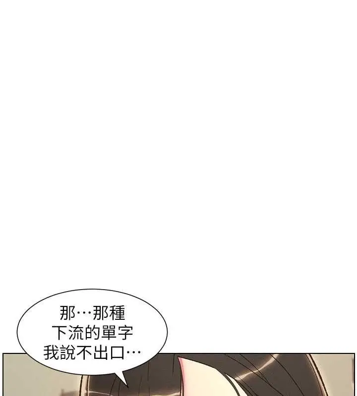 漫画《兄妹的秘密授课》第14话第97张图