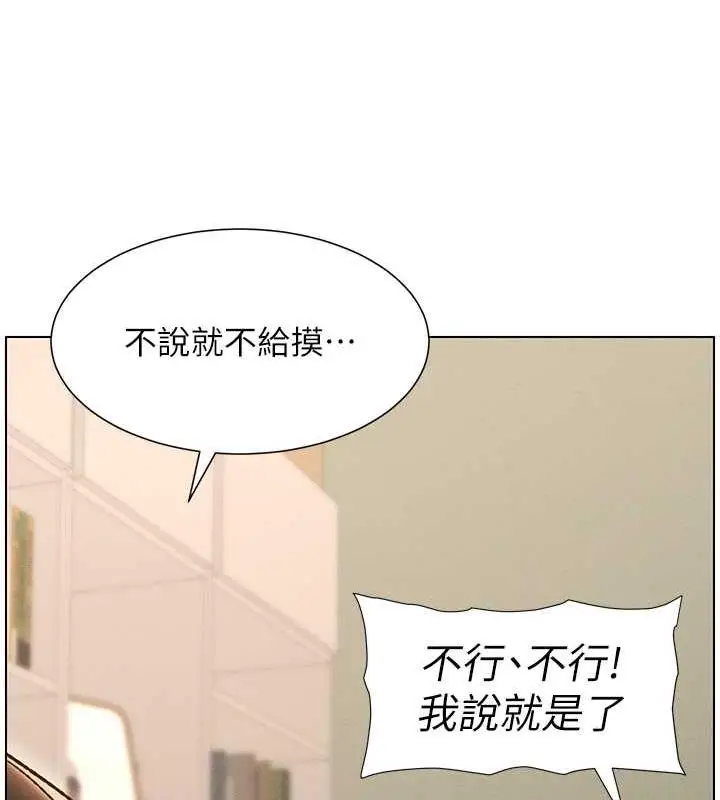 漫画《兄妹的秘密授课》第14话第99张图