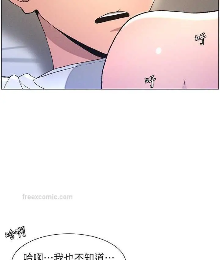 漫画《兄妹的秘密授课》第15话第100张图