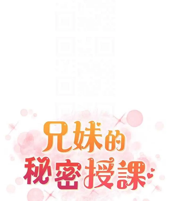 漫画《兄妹的秘密授课》第15话第19张图