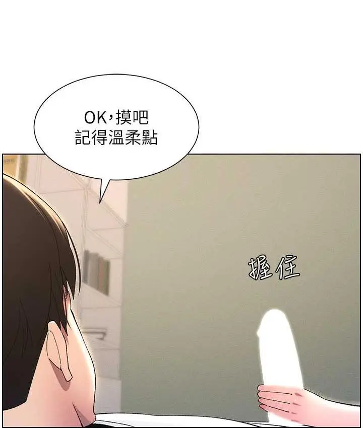 漫画《兄妹的秘密授课》第15话第21张图