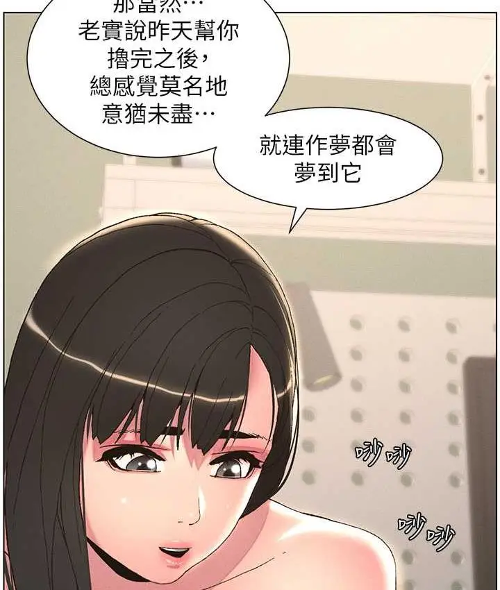 漫画《兄妹的秘密授课》第15话第26张图