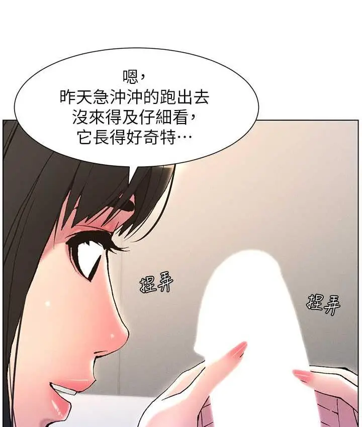 漫画《兄妹的秘密授课》第15话第30张图