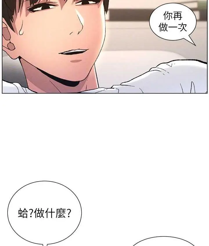 漫画《兄妹的秘密授课》第15话第34张图