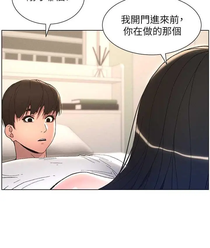 漫画《兄妹的秘密授课》第15话第37张图