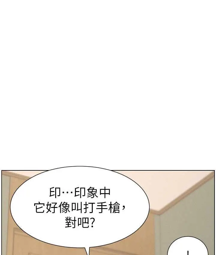 漫画《兄妹的秘密授课》第15话第38张图
