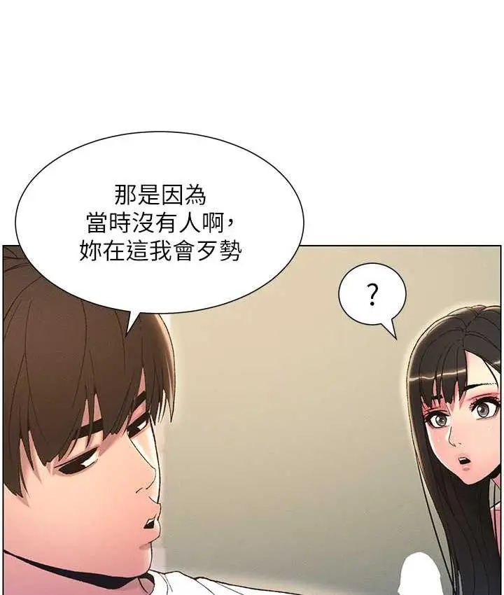 漫画《兄妹的秘密授课》第15话第42张图