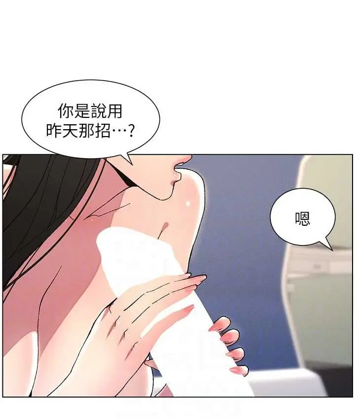 漫画《兄妹的秘密授课》第15话第45张图
