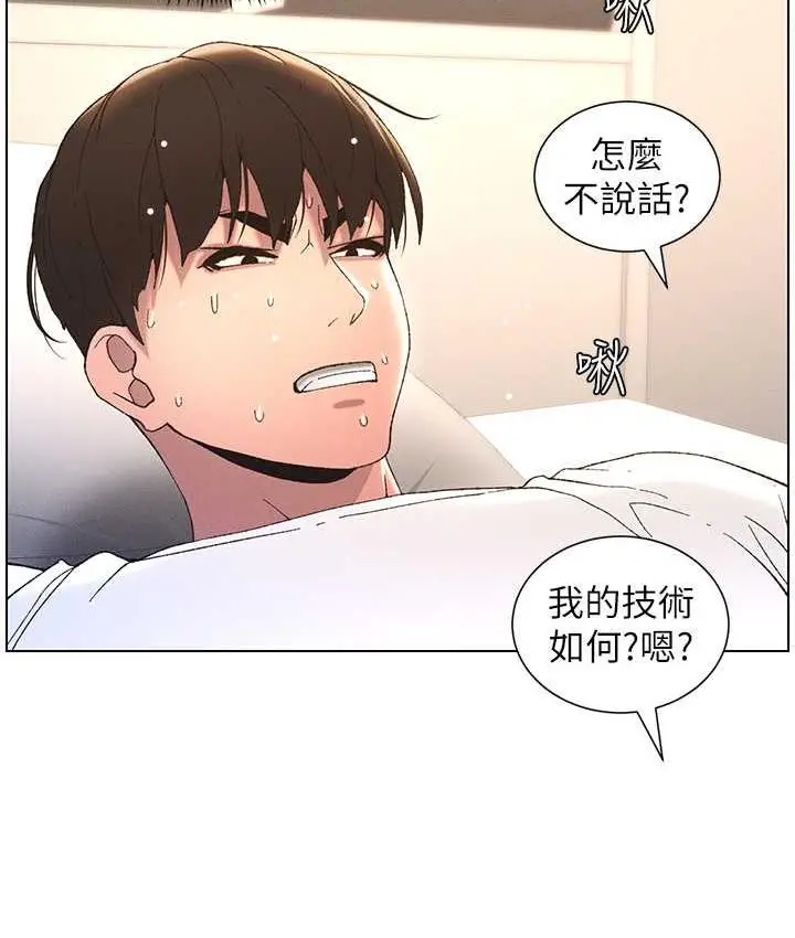漫画《兄妹的秘密授课》第15话第55张图