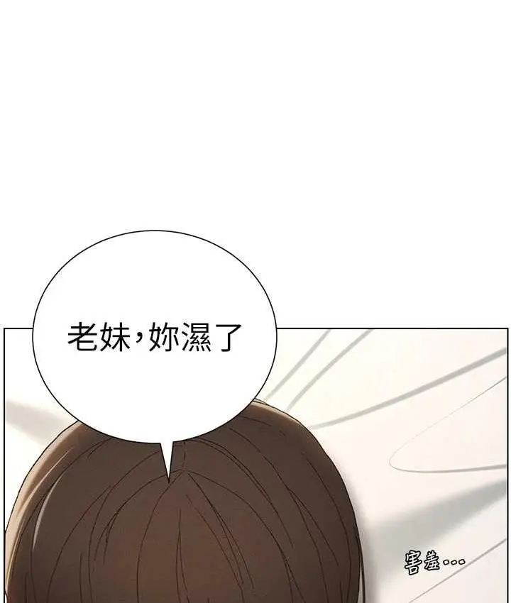 漫画《兄妹的秘密授课》第15话第71张图