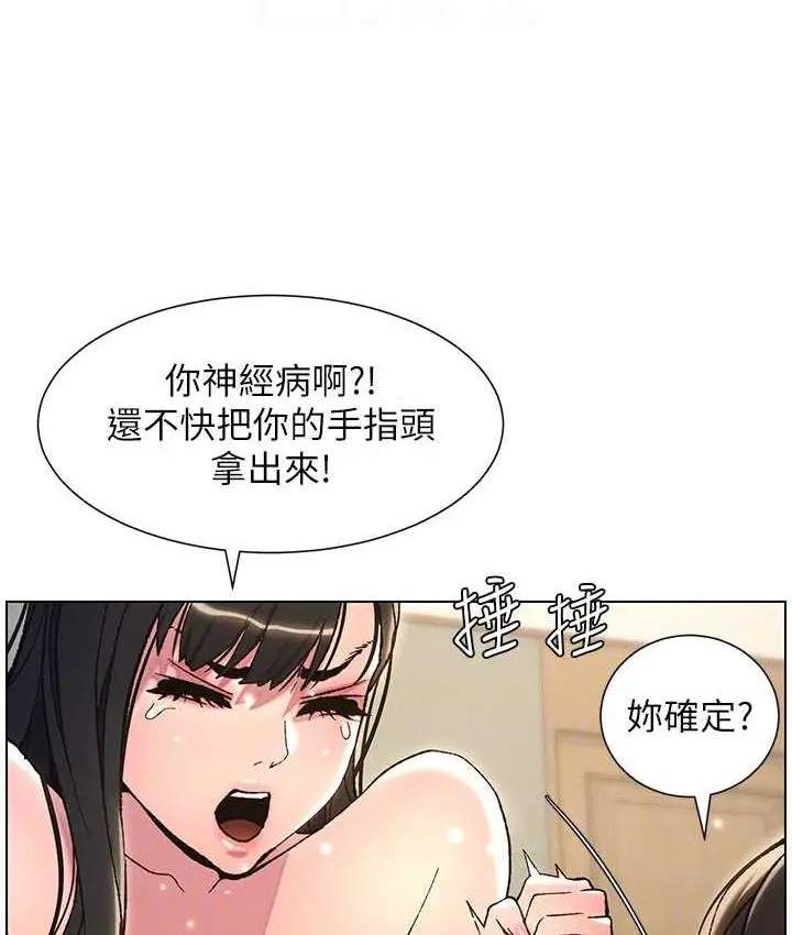 漫画《兄妹的秘密授课》第15话第84张图