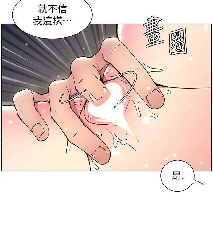 漫画《兄妹的秘密授课》第15话第86张图