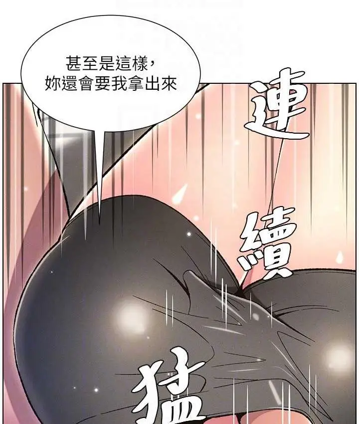 漫画《兄妹的秘密授课》第15话第89张图