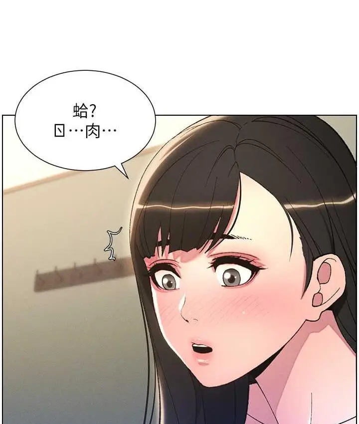 漫画《兄妹的秘密授课》第15话第9张图