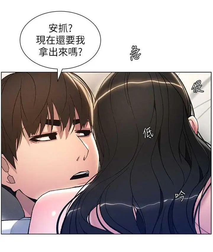 漫画《兄妹的秘密授课》第15话第94张图