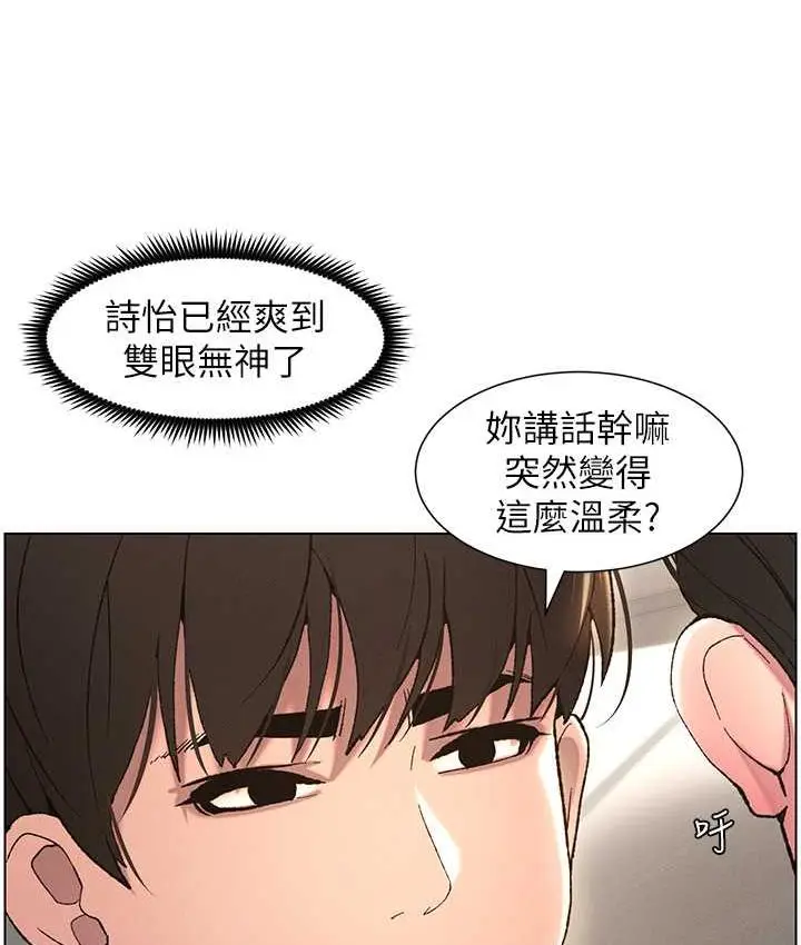 漫画《兄妹的秘密授课》第15话第99张图