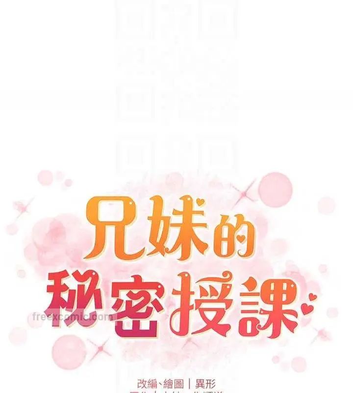 漫画《兄妹的秘密授课》第16话第20张图