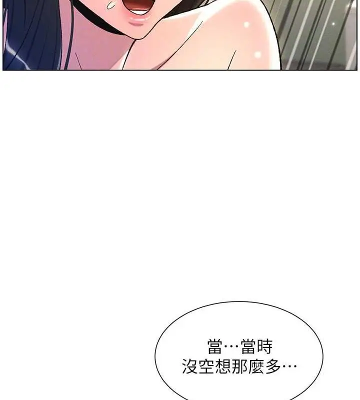 漫画《兄妹的秘密授课》第16话第79张图
