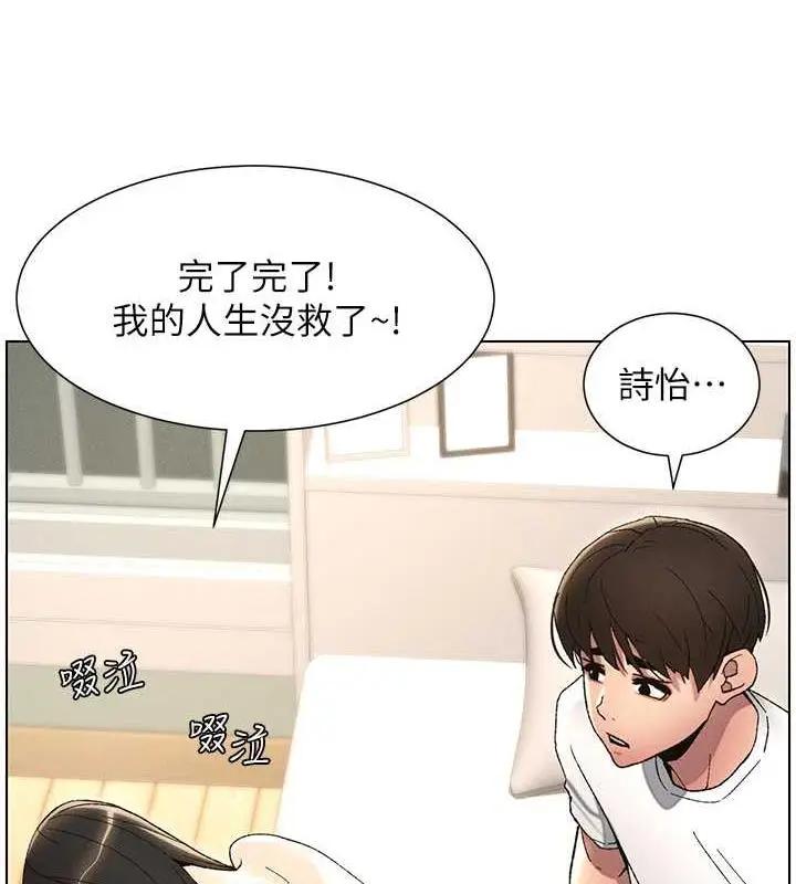 漫画《兄妹的秘密授课》第16话第81张图