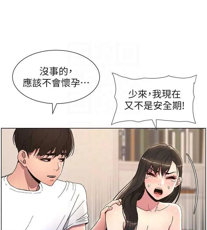 漫画《兄妹的秘密授课》第16话第83张图