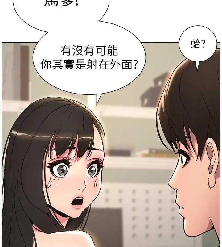 漫画《兄妹的秘密授课》第16话第86张图