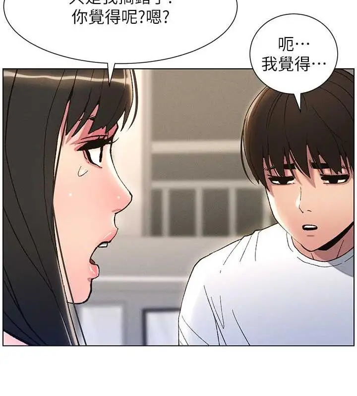漫画《兄妹的秘密授课》第16话第88张图
