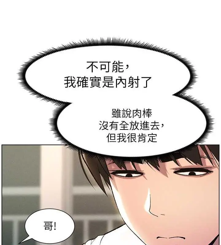 漫画《兄妹的秘密授课》第16话第89张图