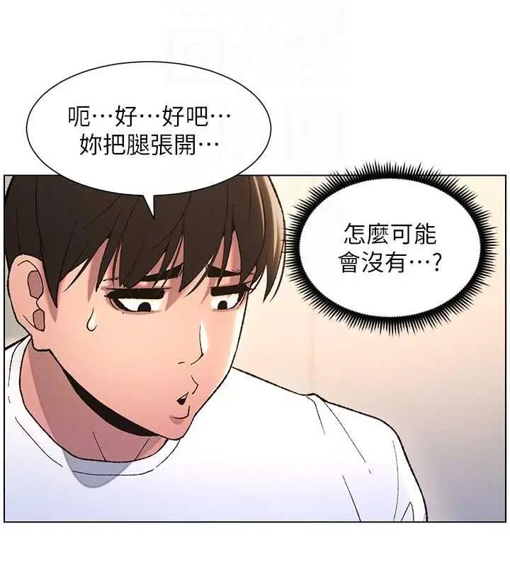 漫画《兄妹的秘密授课》第16话第93张图