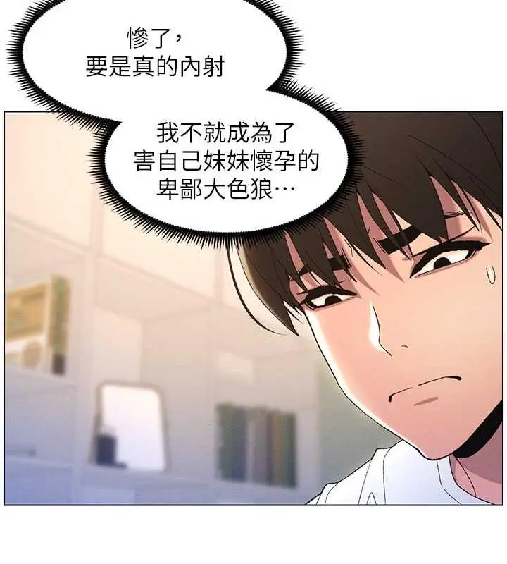 漫画《兄妹的秘密授课》第16话第97张图