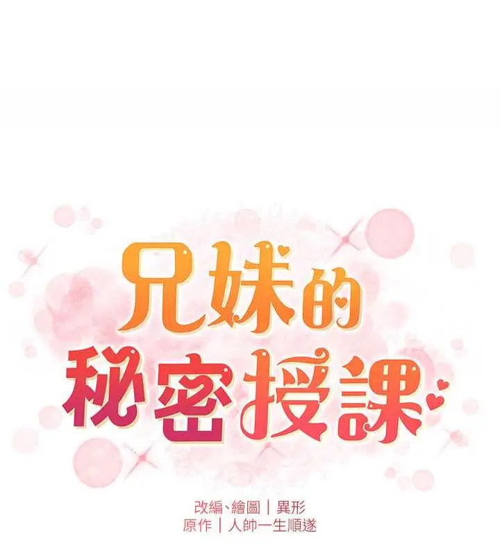 漫画《兄妹的秘密授课》第17话第10张图