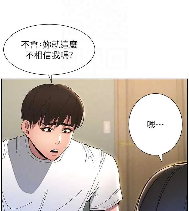 漫画《兄妹的秘密授课》第17话第101张图
