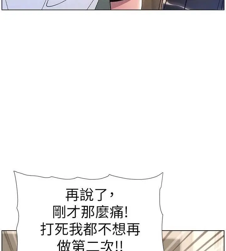 漫画《兄妹的秘密授课》第17话第102张图
