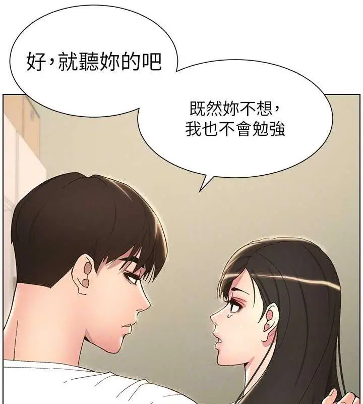 漫画《兄妹的秘密授课》第17话第109张图