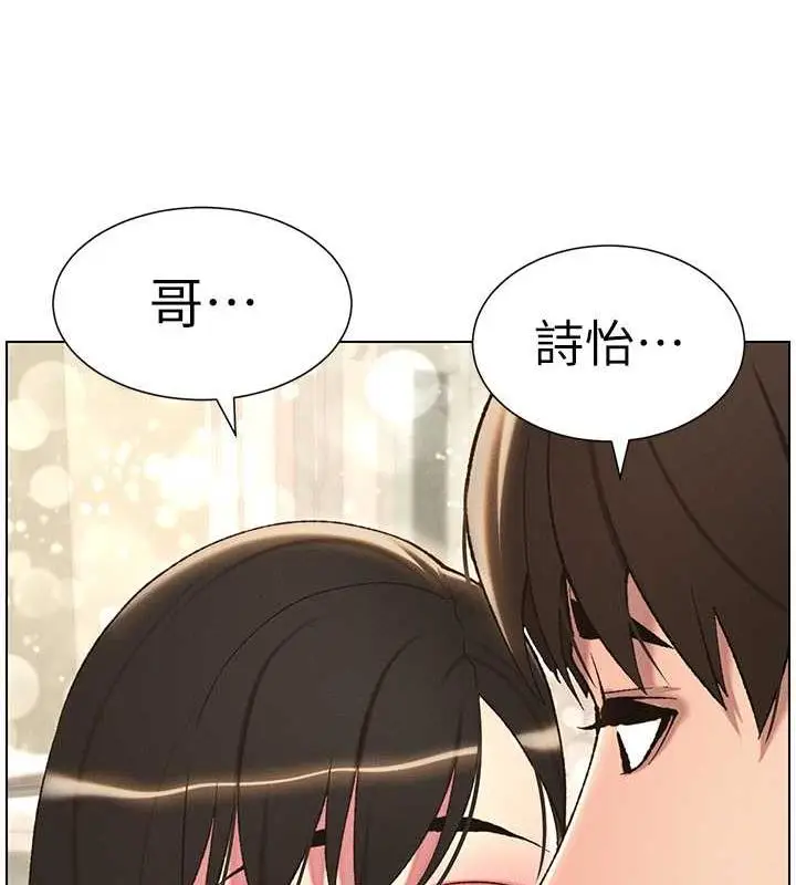漫画《兄妹的秘密授课》第17话第111张图