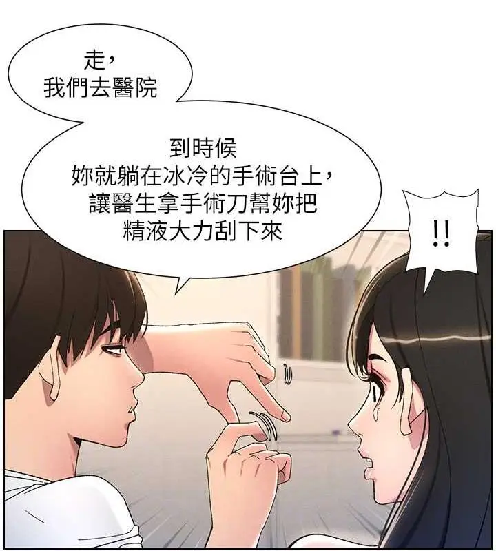 漫画《兄妹的秘密授课》第17话第113张图