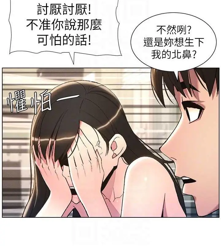 漫画《兄妹的秘密授课》第17话第115张图