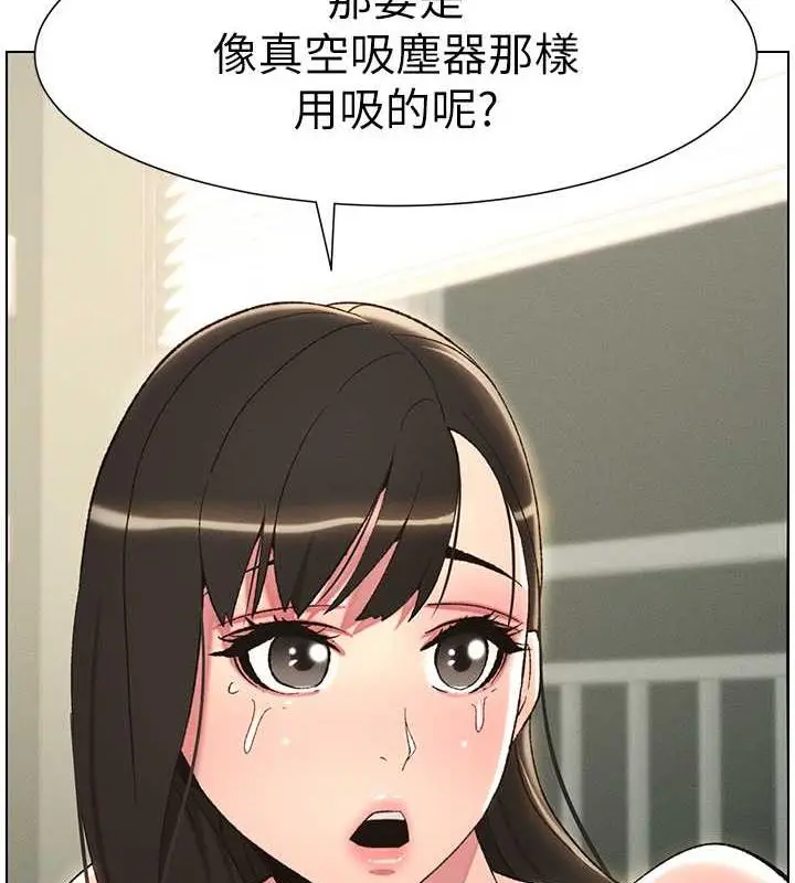 漫画《兄妹的秘密授课》第17话第118张图