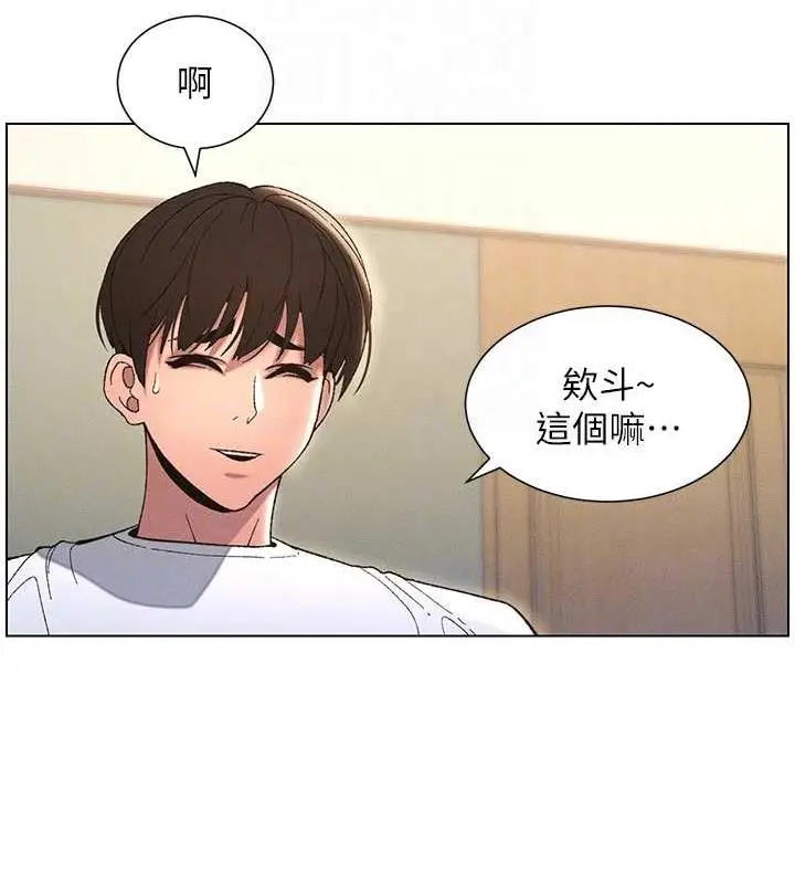 漫画《兄妹的秘密授课》第17话第36张图