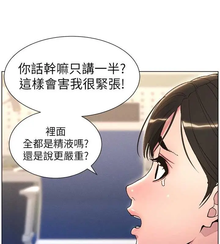 漫画《兄妹的秘密授课》第17话第39张图
