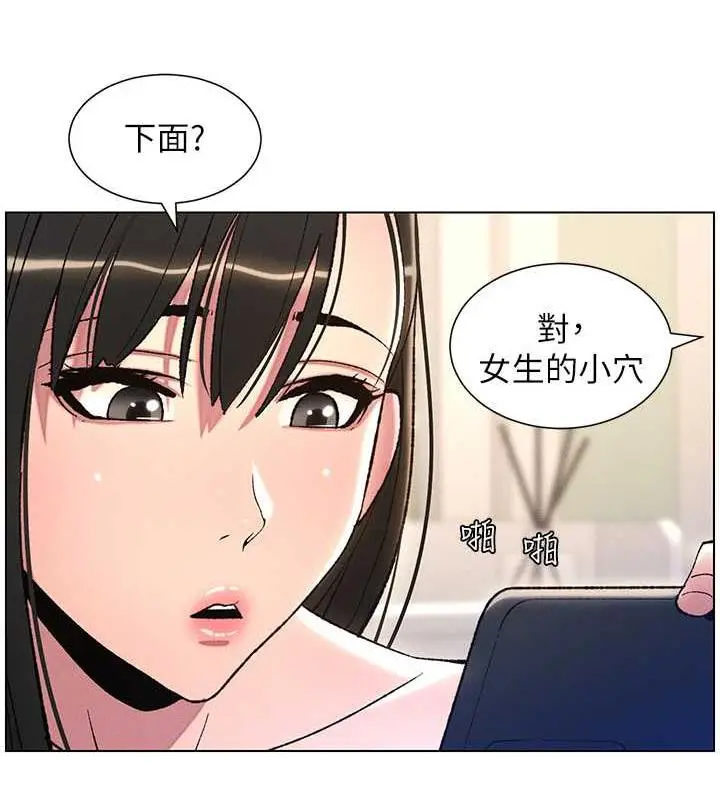 漫画《兄妹的秘密授课》第17话第74张图