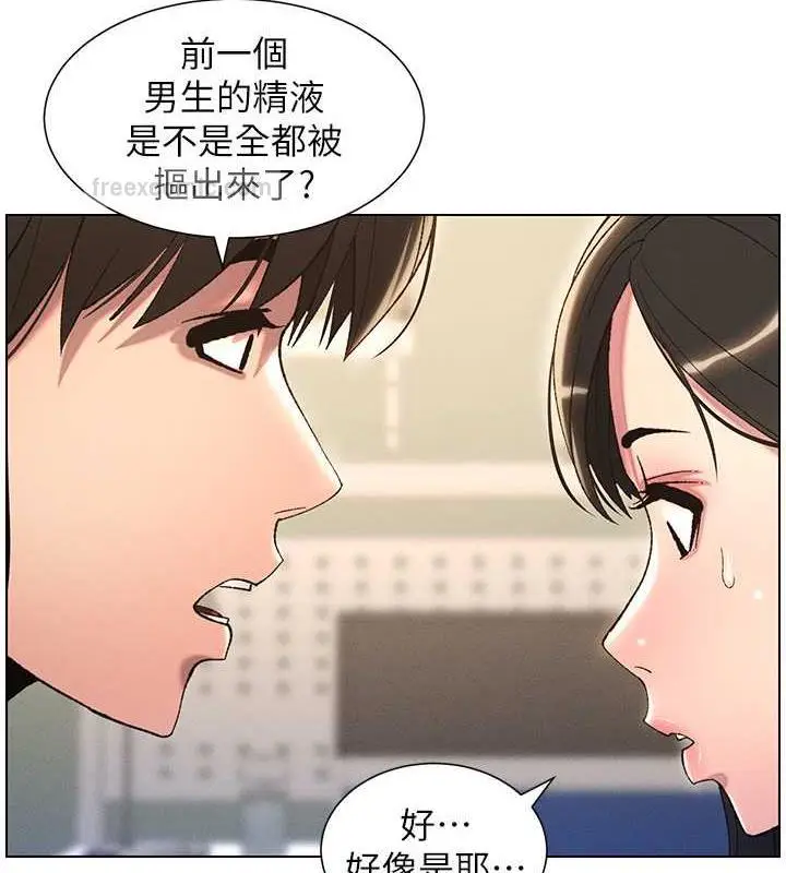 漫画《兄妹的秘密授课》第17话第80张图