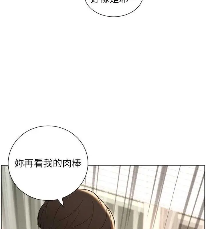 漫画《兄妹的秘密授课》第17话第81张图